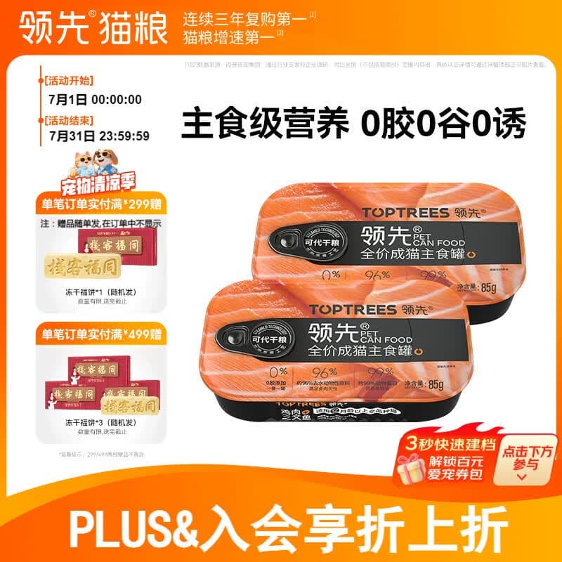 领先猫主食罐 成猫湿粮无谷全价全期营养猫罐头 【成猫罐】成猫罐*2罐