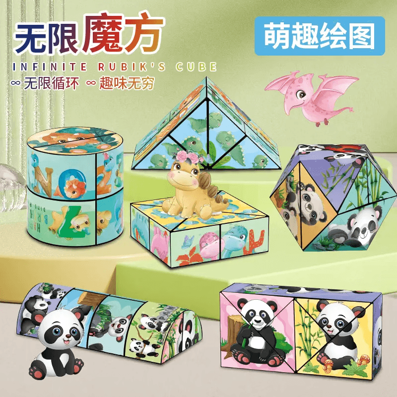 熊猫图案3D立体百变无限魔方几何空间思维变形积木翻儿童益智玩具 熊猫款+恐龙款（全套6件）