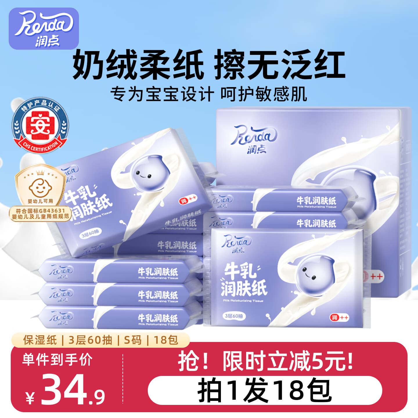 润点乳霜纸 3层60抽*18包S码 婴儿纸巾 保湿纸 柔纸巾 抽纸 整箱
