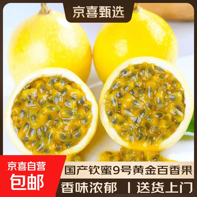 国产钦蜜9号黄金百香果新鲜新鲜水果生鲜特产非热情黄皮鸡蛋果 皮越皱越香 40个装（30-45g）