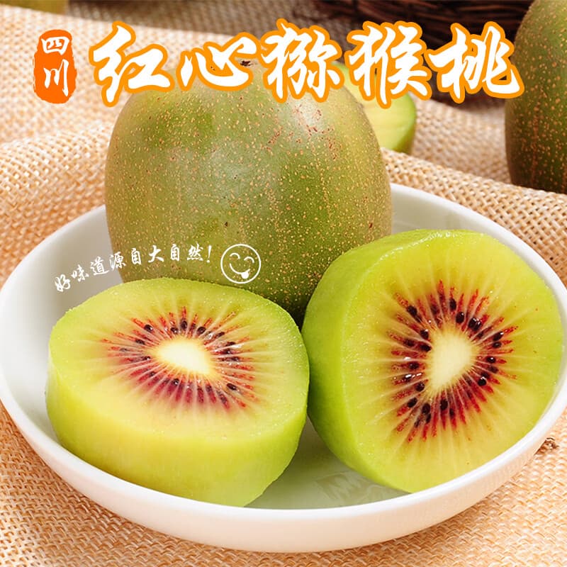 生活＆好管家 四川蒲江红心猕猴桃 国产奇异果 新鲜水果时令当季孕妇水果 30枚精选装