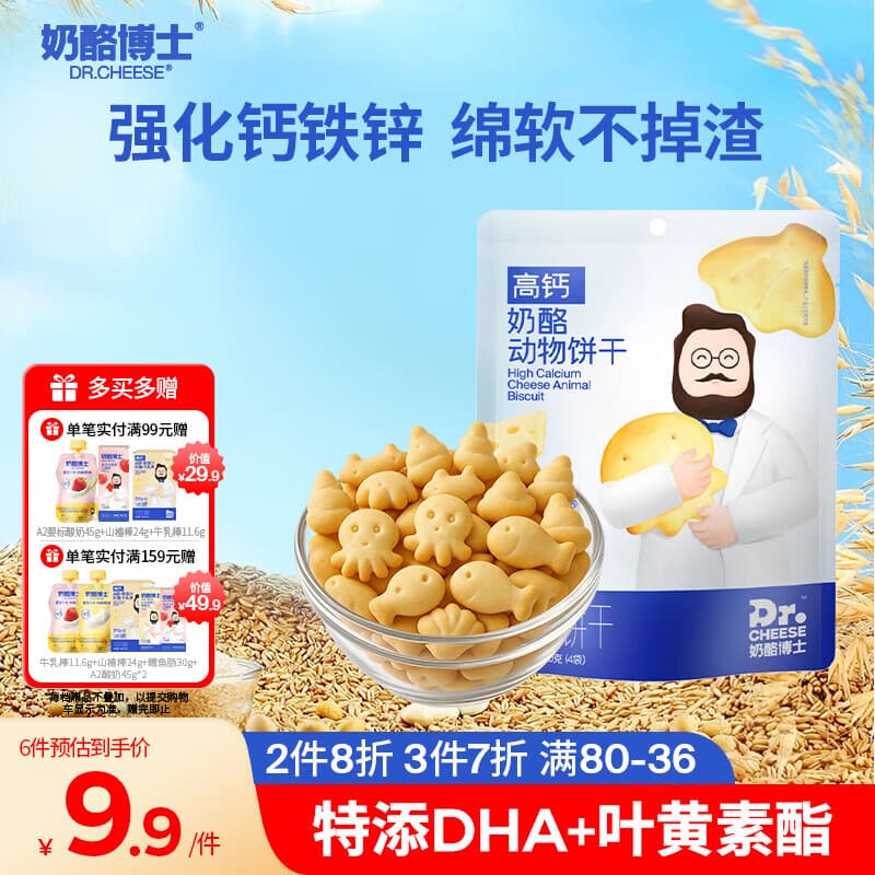 奶酪博士（Dr.Cheese）高钙奶酪动物饼干60g 宝宝儿童零食磨牙饼干强化钙铁锌营养健康