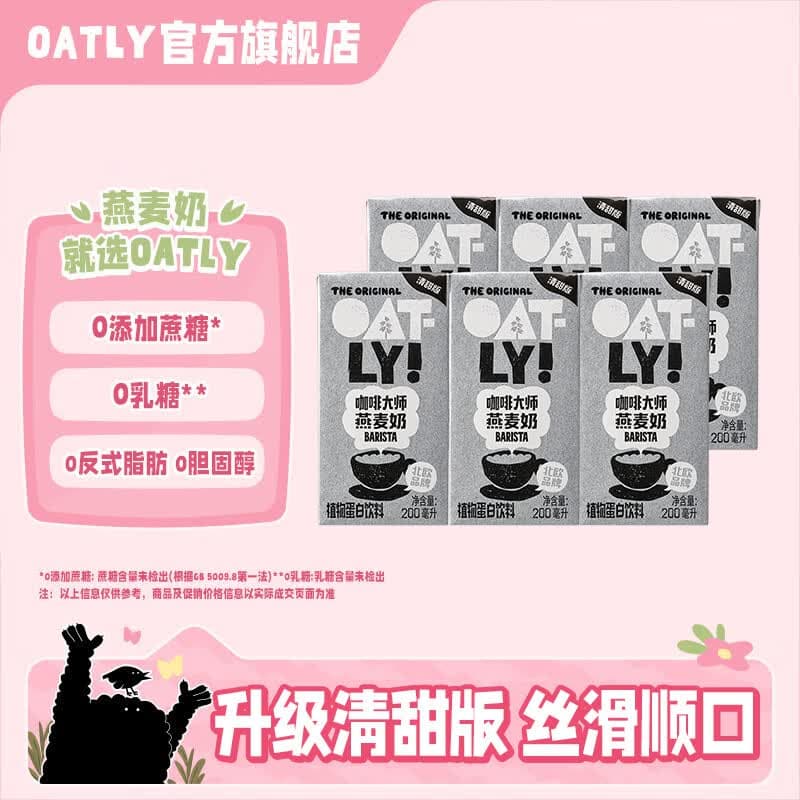 OATLY新品特浓抹茶燕麦奶&白桃风味奶 【咖啡大师】200ml*6