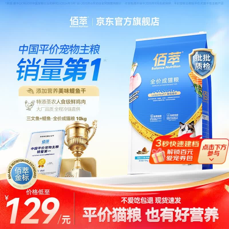 佰萃金标/蓝标猫粮成猫幼猫通用全价全期营养猫粮猫干粮 【高适口性】三文鱼+鳀鱼（成猫10kg）