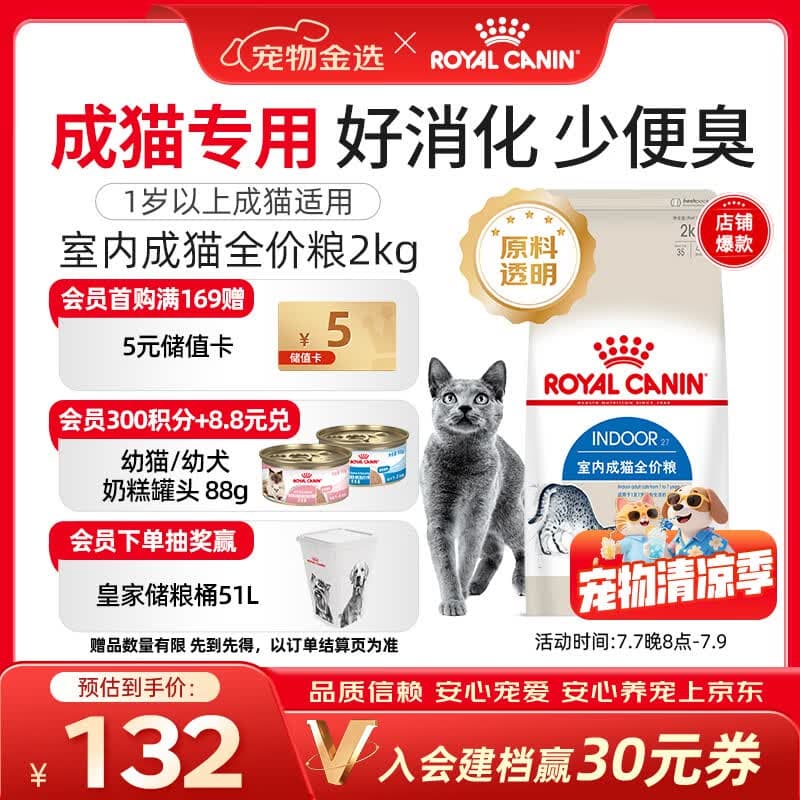皇家室内成猫粮 I27 通用粮 12月以上 2KG