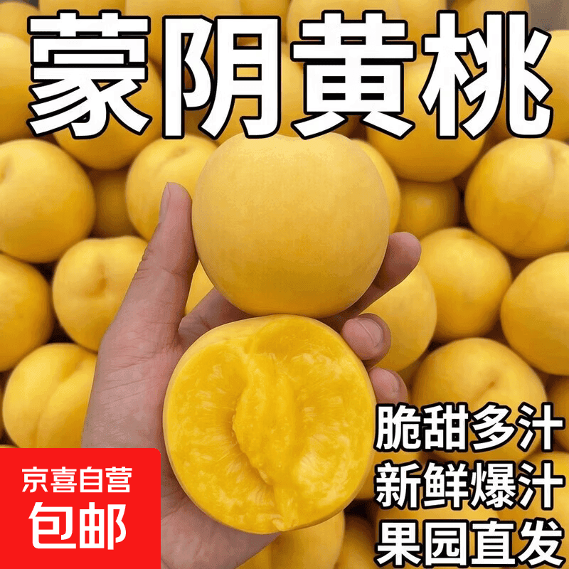 山东蒙阴黄桃蜜油桃脆甜桃子新鲜水果当季水果爆汁应季整箱批发 带箱5斤净重4.6斤（单果70g+）