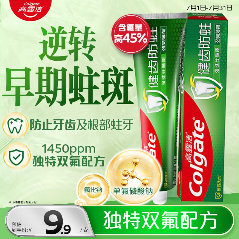 高露洁（Colgate）全面防蛀超爽薄荷味牙膏90g 强健牙釉质清新口气除口臭成人牙膏