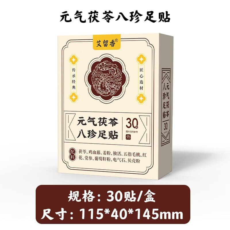 升级款茯苓八珍足贴艾草手足底贴日用贴男女通用Sqy 元气茯苓八珍足贴30贴*3盒【到手90贴】