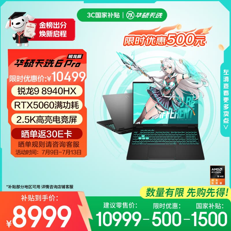 华硕天选6 Pro 锐龙版  16英寸游戏本 笔记本电脑(锐龙9 8940HX 16G 1T RTX5060 2.5K)灰