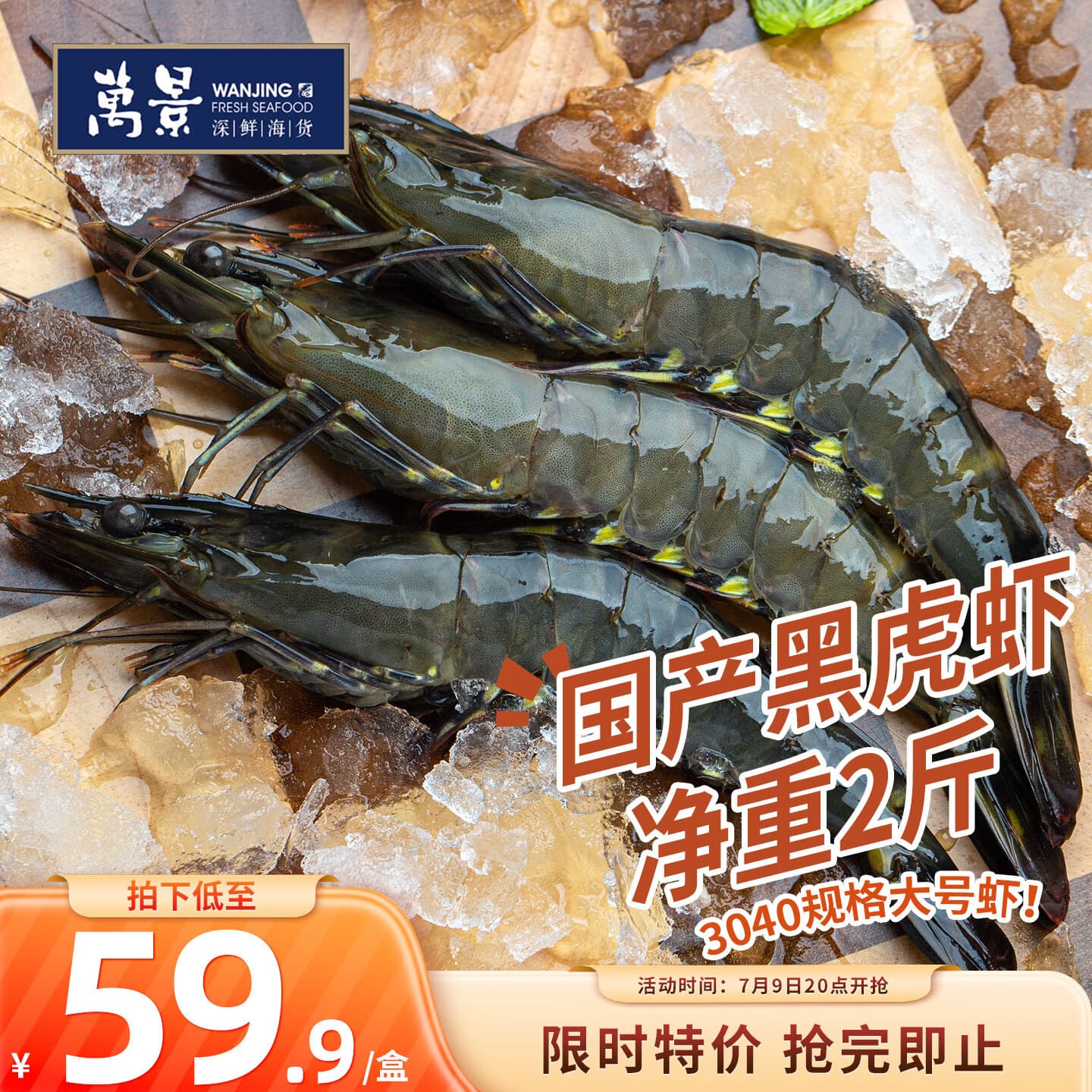 万景国产活冻黑虎虾 单冻无冰净重2斤/盒 31-40只 聚餐火锅海鲜