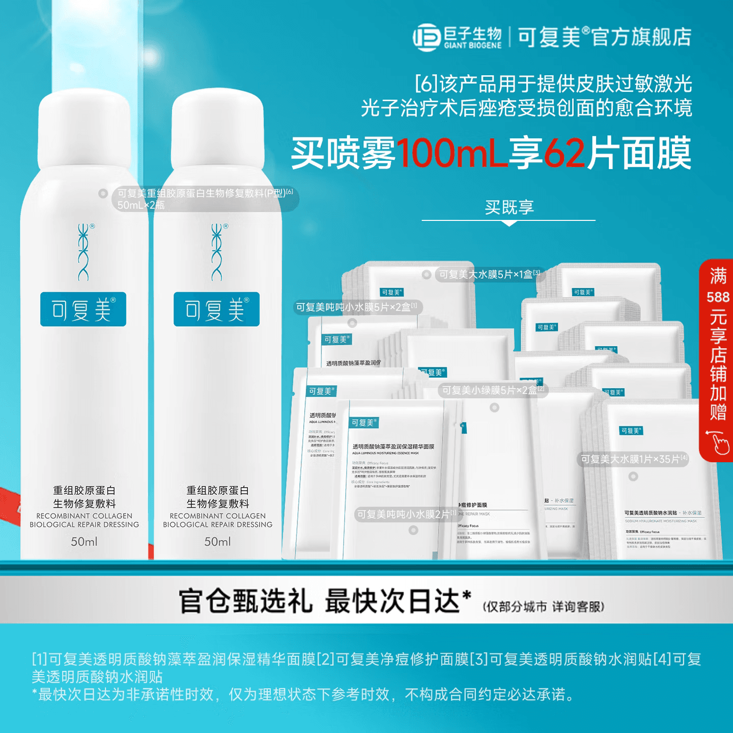 可复美重组胶原蛋白生物修复敷料皮肤过敏痤疮P型喷雾 P型100ml套装