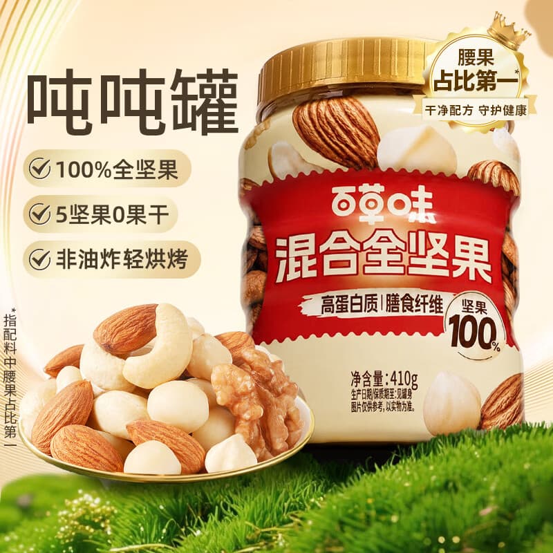 百草味每日全坚果罐装410g零食夏威夷果腰果巴旦木【升级吨吨罐】