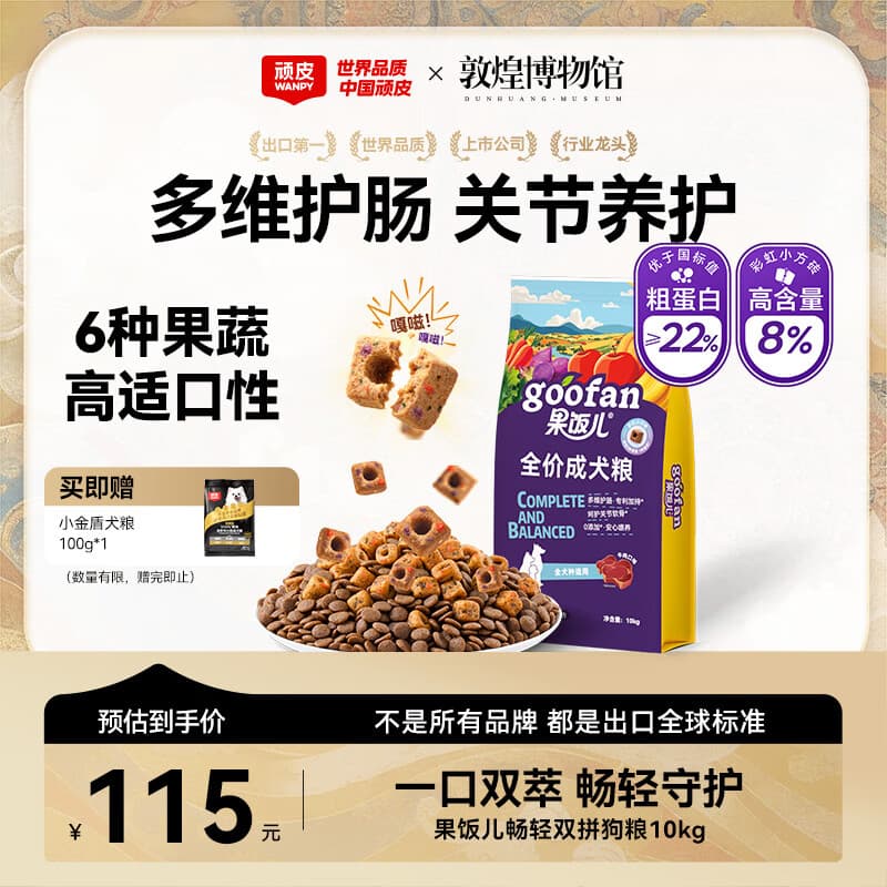 顽皮（Wanpy）果饭儿畅轻双拼粮全价成犬粮金毛拉布拉多中大型狗粮 牛肉味10kg