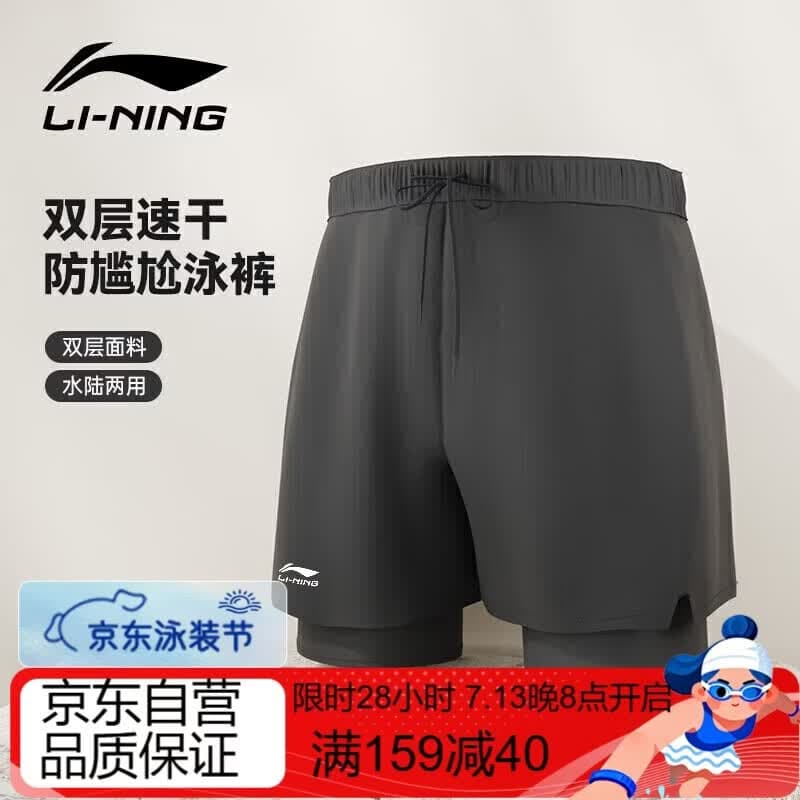 李宁（LI-NING）泳裤男士防尴尬游泳裤平角双层防走光水陆两用沙滩裤337 XXL