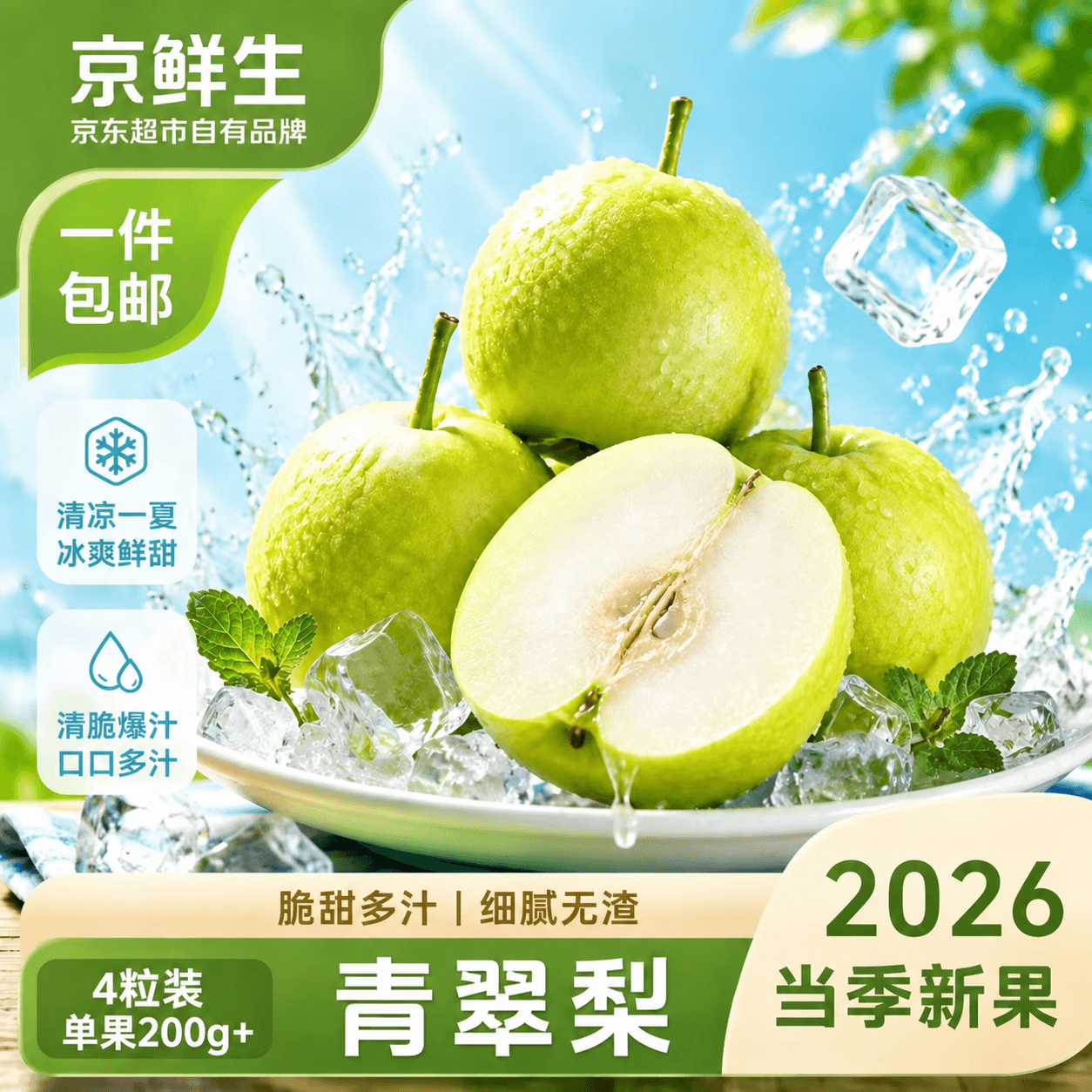 京鲜生安徽砀山青皮青翠蜜梨 4粒装 单果200g+新鲜水果清凉补水源头直发