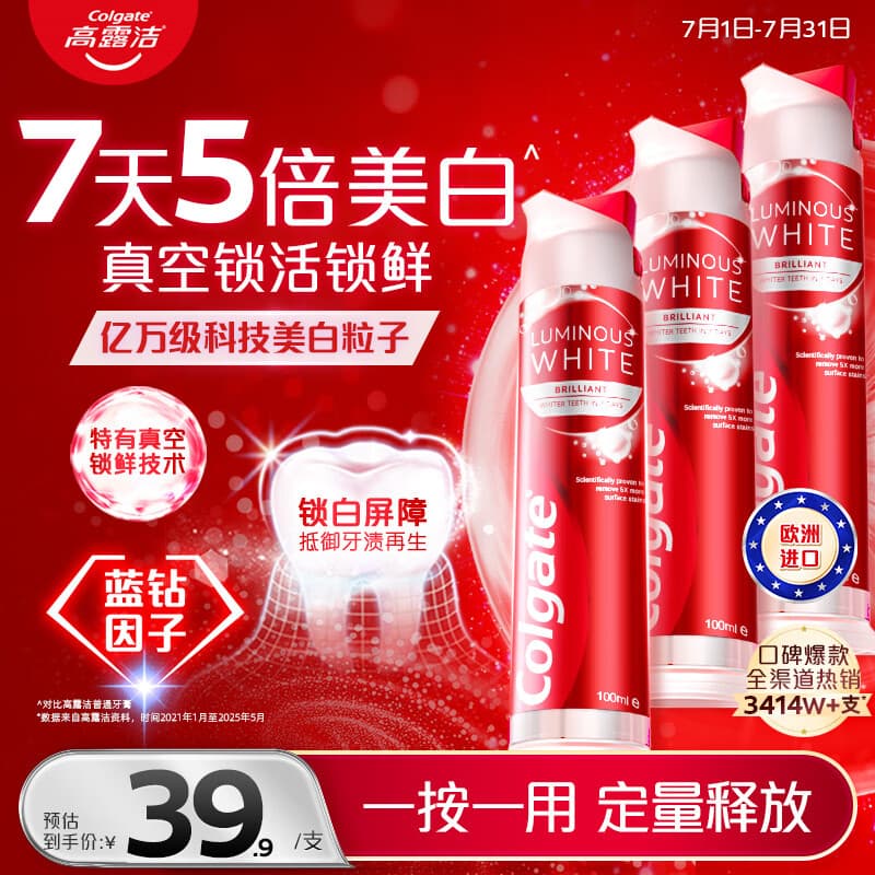 高露洁（Colgate）欧洲进口耀白去渍直立按压泵式美白牙膏100ml*3去黄去渍成人牙膏