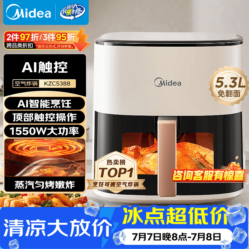 美的（Midea）空气炸锅蒸烤一体智能空气炸锅 可视触控蒸汽嫩炸免翻面空气炸锅大容量5.3L电炸锅 KZC5388