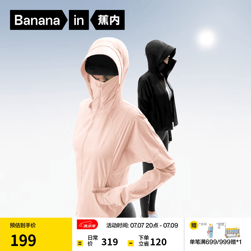 蕉内凉皮501UV Pro女修身防晒衣服凉感防紫外线显瘦款外套夏季 冰桃 L