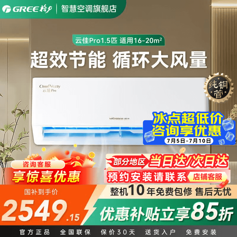 格力（GREE）云佳Pro空调挂机1.5匹【国家补贴】新一级能效变频冷暖自清洁纯铜管家用壁挂式空调官方旗舰店 云佳pro 1.5匹 新品省电大风量