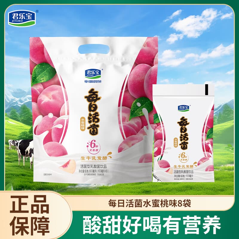 君乐宝每日活菌活性乳酸菌葡萄水蜜桃草莓口味生牛乳发酵 【1包】水蜜桃味100ml*8袋