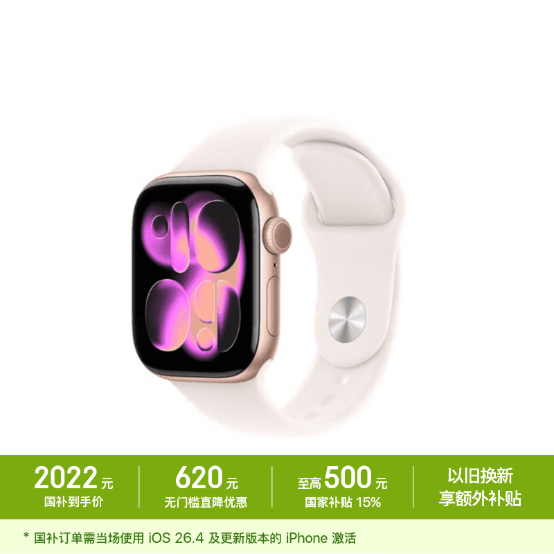 Apple/苹果 Watch S11 智能手表42毫米玫瑰金色铝金属表壳淡桃粉色运动型表带S/M 【GPS版】移动补贴