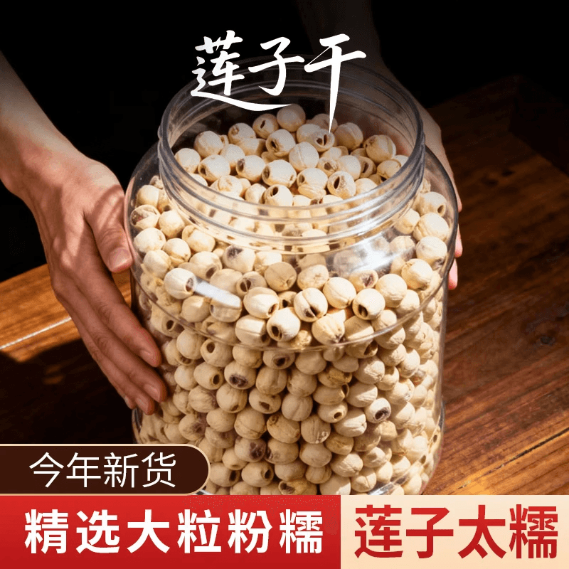 湖南正宗去芯白莲子磨皮新鲜莲子颗粒大粉糯煲汤煮粥美食新鲜莲子 【买一送一】500g/袋*2袋（到手2斤）