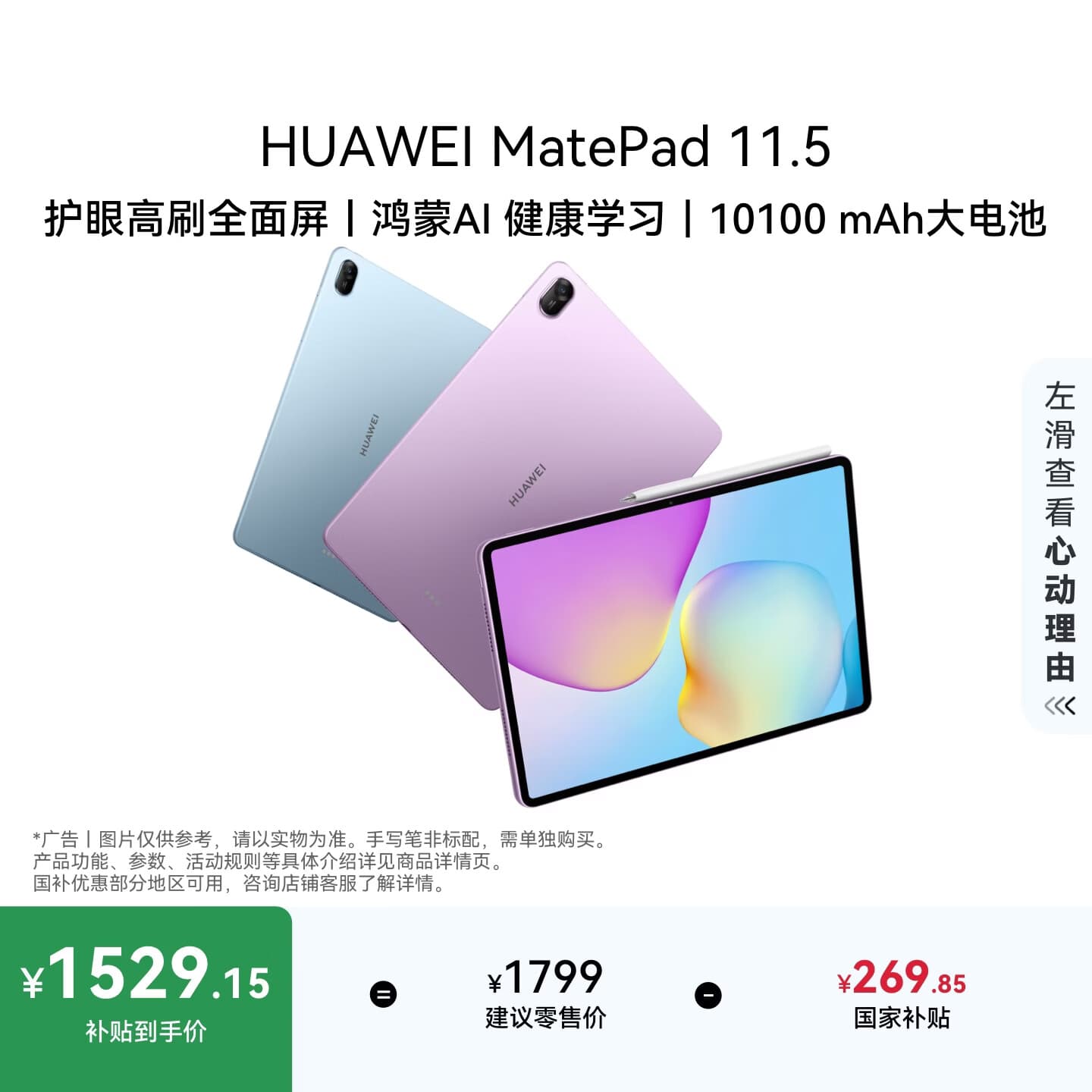 HUAWEIMatePad 11.5 华为平板电脑 护眼屏 鸿蒙AI 大电池 学生儿童学习机 8G+128G WIFI 深空灰