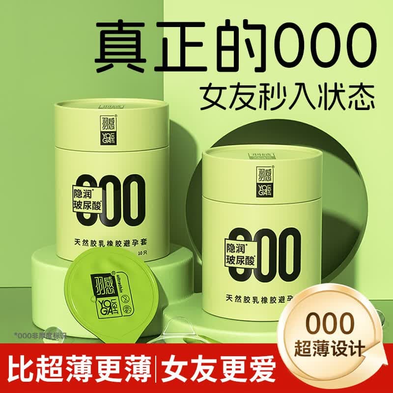 羽感000超薄避孕套女性秒喷玻尿酸安全套水润空气套10只七夕情侣物品