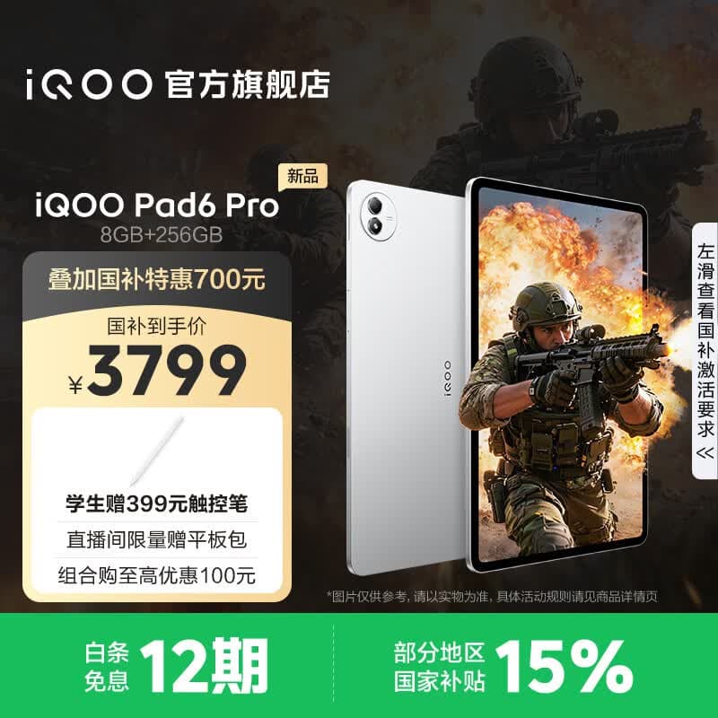 iQOO Pad6 Pro 平板电脑 4K 超清电竞大屏 13000mAh 超长续航 VC 立体散热系统 第五代骁龙8至尊版 银翼 12GB+256GB