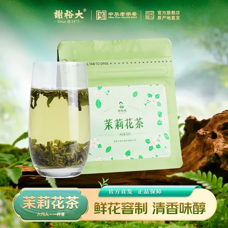 谢裕大茶叶一级茉莉花茶50g袋装茉莉小毛尖浓香口粮花草茶袋装