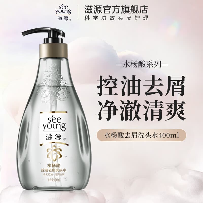 滋源（seeyoung）洗发水露水杨酸去屑控油樱花修护柔顺香氛洗头水 水杨酸控油去屑洗发水 400ml*1瓶
