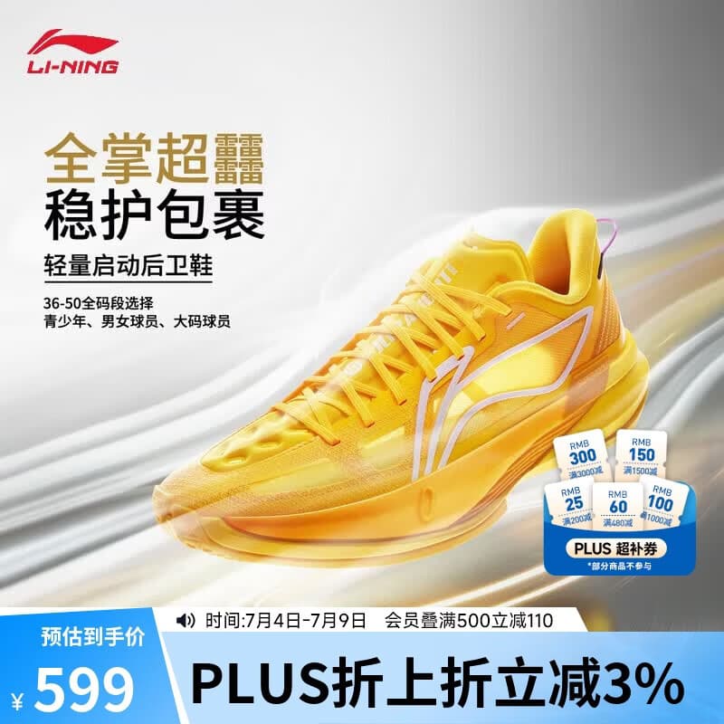李宁超轻2026 日落赛场-黄丨篮球鞋男夏季轻量回弹专业比赛鞋ABAW005
