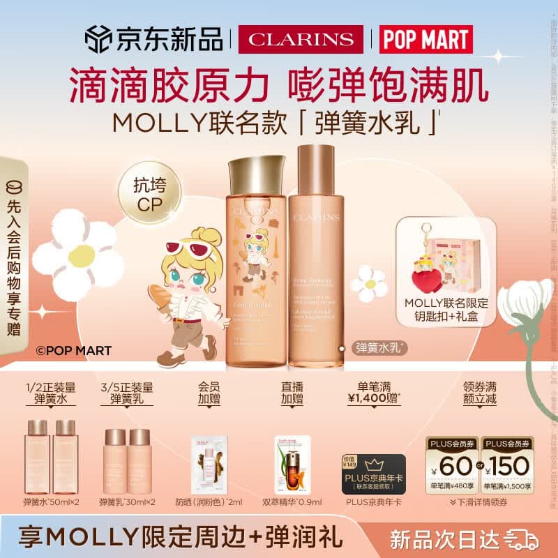 娇韵诗全新弹簧水乳套装化妆品水200ml+乳液100ml保湿护肤品生日礼物