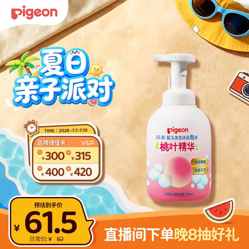贝亲（Pigeon）洗发水沐浴露 含桃叶精华 婴儿洗发沐浴二合一 500ml IA209