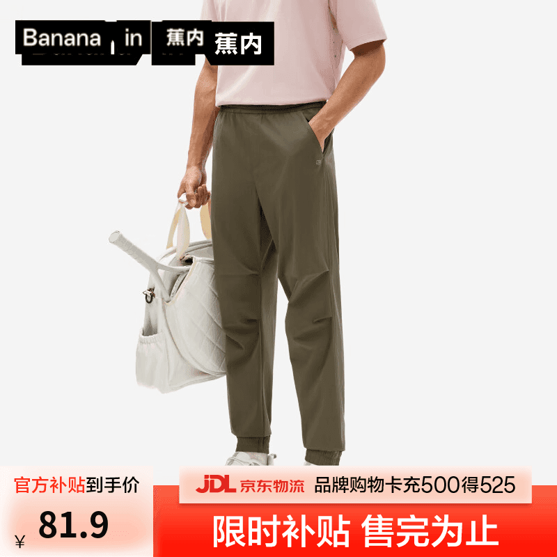 蕉内【王一博同款】凉皮男士束脚裤凉感休闲裤男运动防晒裤子 森木绿 L