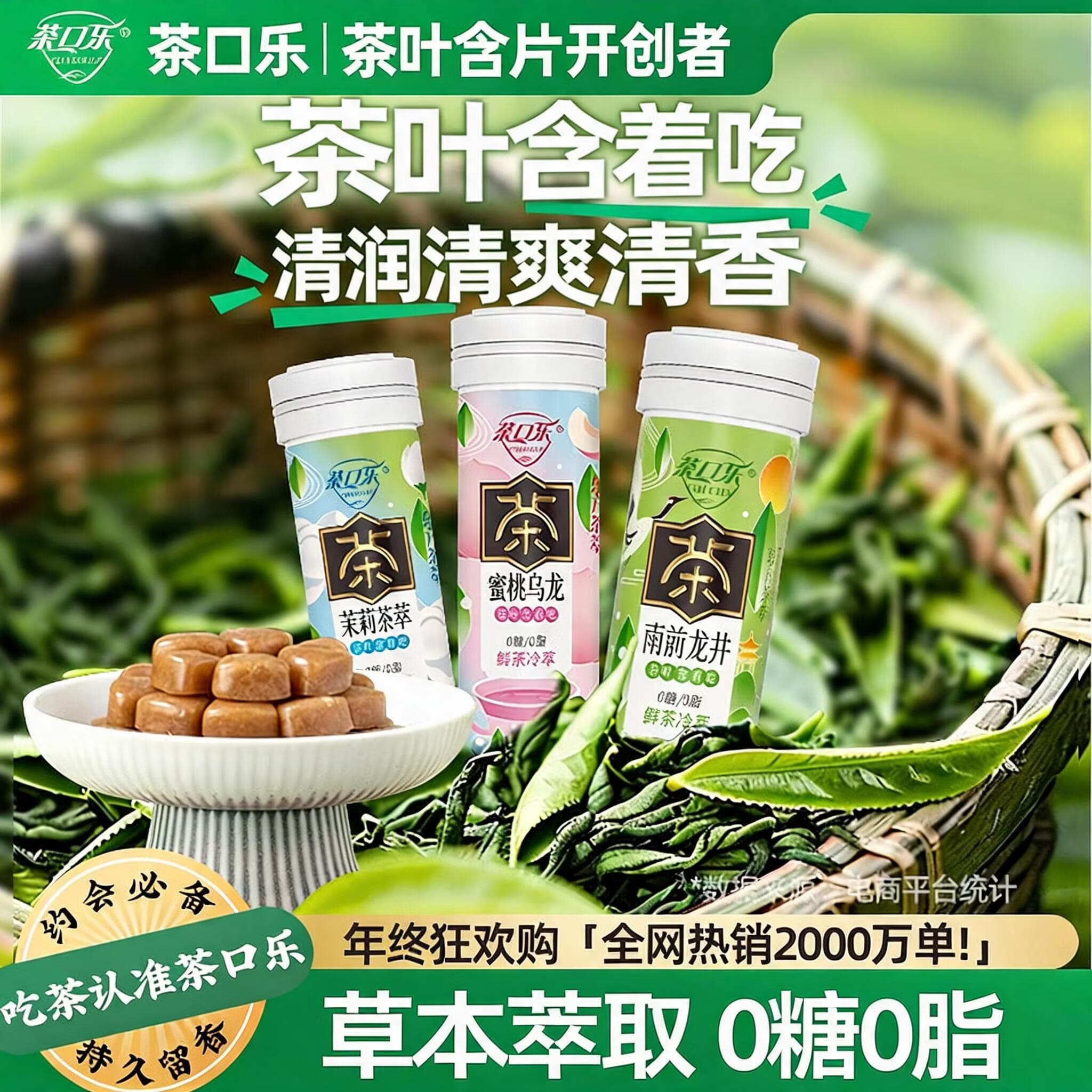 茶口乐茶叶含片口气清新口香糖木糖醇润喉糖果三种口味27g*3瓶七夕约会