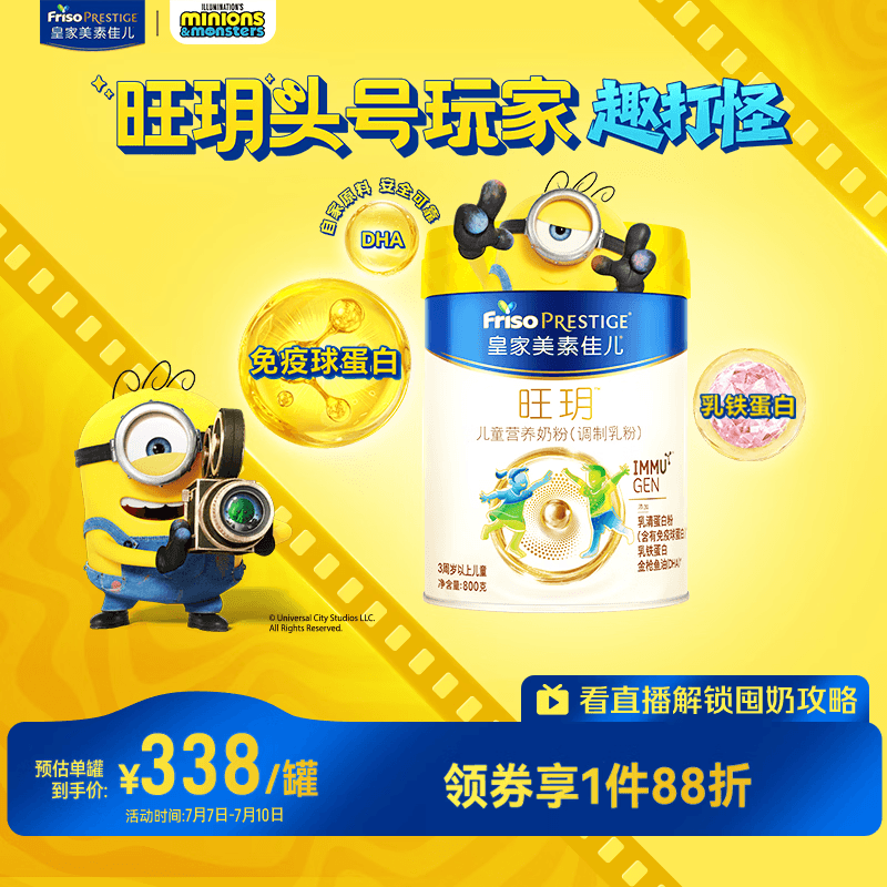 美素佳儿（Friso）皇家旺玥儿童营养奶粉3周岁以上儿童罐装800g 含优量DHA