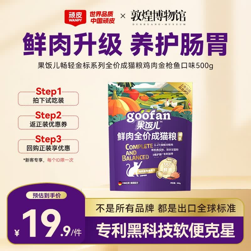 顽皮（Wanpy）果饭儿畅轻金标猫粮全价成鸡肉金枪鱼口味500g