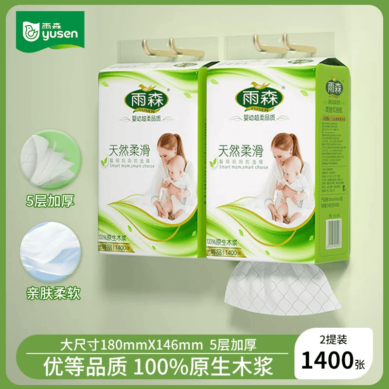 雨森妇婴悬挂式抽纸1400张面巾纸餐巾纸大包下拉抽纸厕纸卫生纸 5层 1400张*2提
