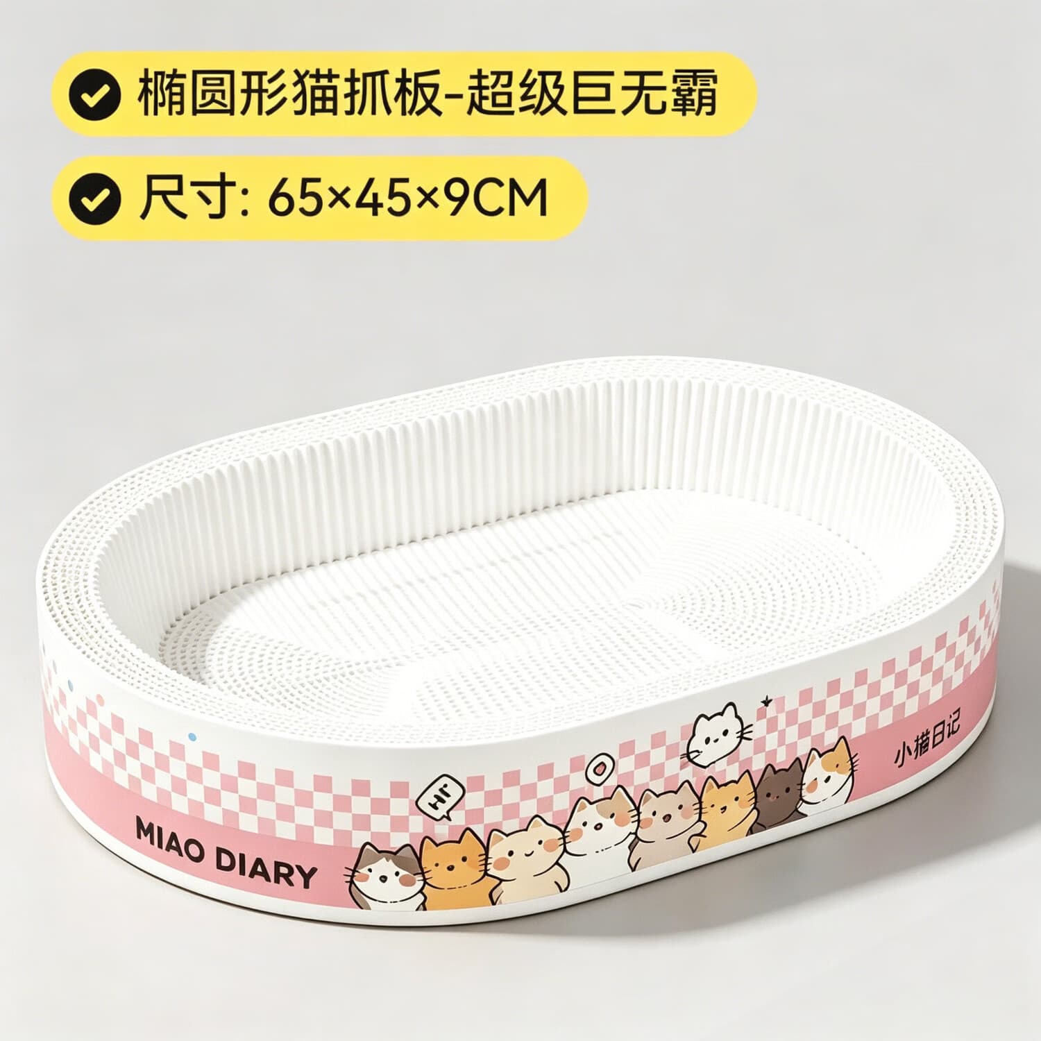 瓜洲牧白牛卡纸猫抓板耐磨不掉屑猫窝一体加厚瓦楞纸猫咪磨爪盆 白卡手绘椭圆款-65超级巨无霸（适合35斤内）