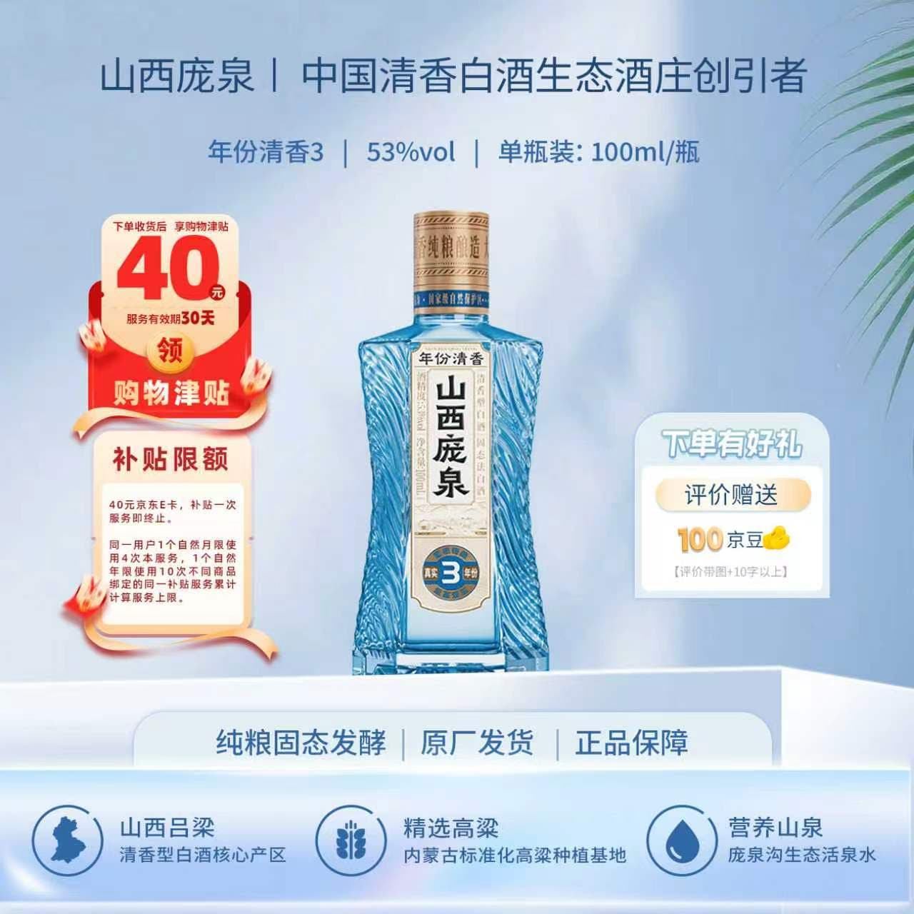 庞泉真实年份3清香型白酒53度光瓶100ml单瓶装小瓶酒