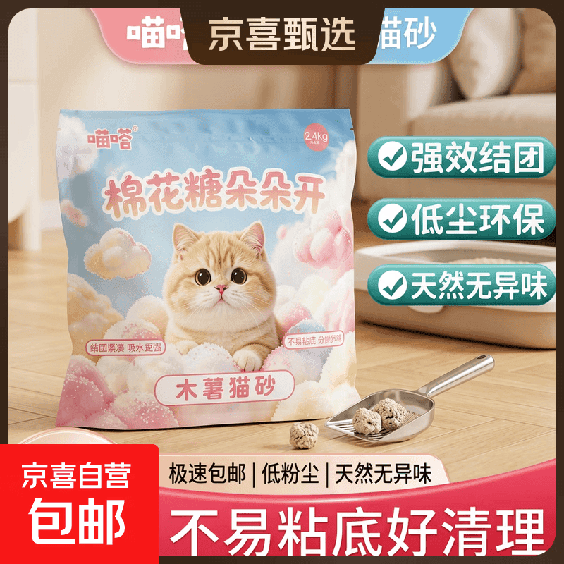 【京东上门pidan平替】植物纯木薯猫砂遮臭抑菌不粘底秒吸水结团 植物木薯猫砂 2.4kg*2袋装