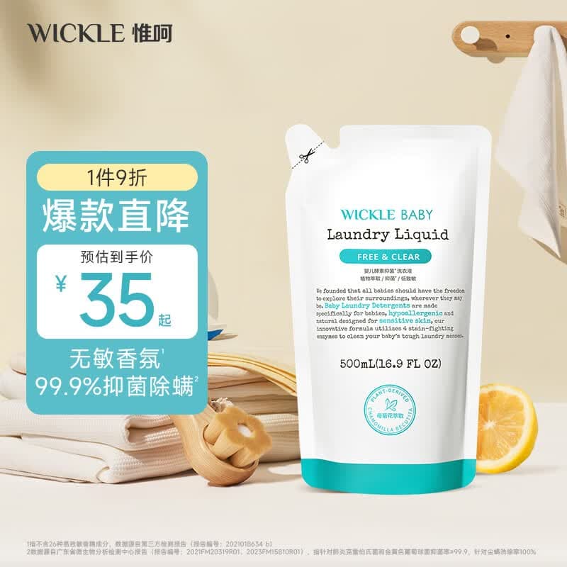 WICKLE婴儿洗衣液新生婴儿宝宝专用酵素抑菌洗衣液袋装500ml 【自然香】补充装500ml