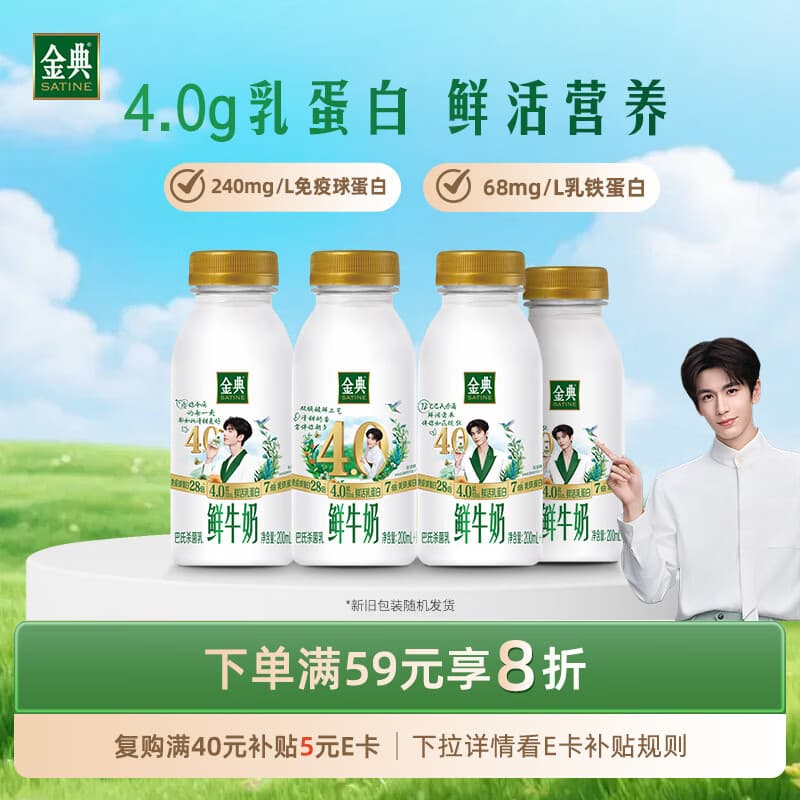 伊利金典鲜牛奶4.0g鲜活乳蛋白235ml*4瓶定制装巴氏杀菌低温鲜牛奶