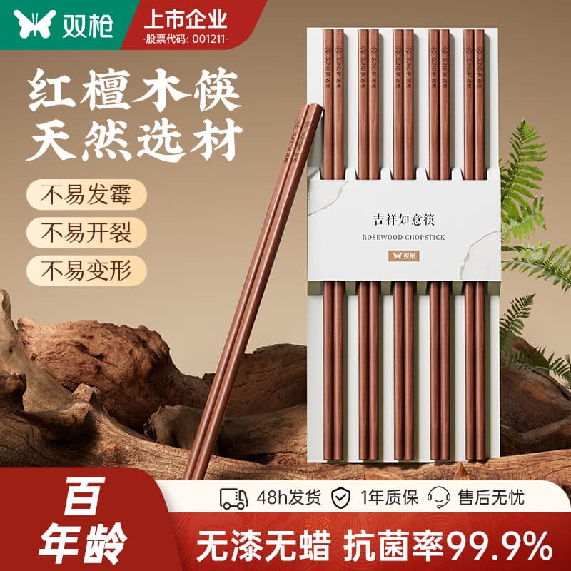 双枪（Suncha）【百年龄】红檀木筷天然抗菌木筷家用防滑防霉实木无漆无蜡筷餐具 【吉祥如意】百年红檀木  10双 10双
