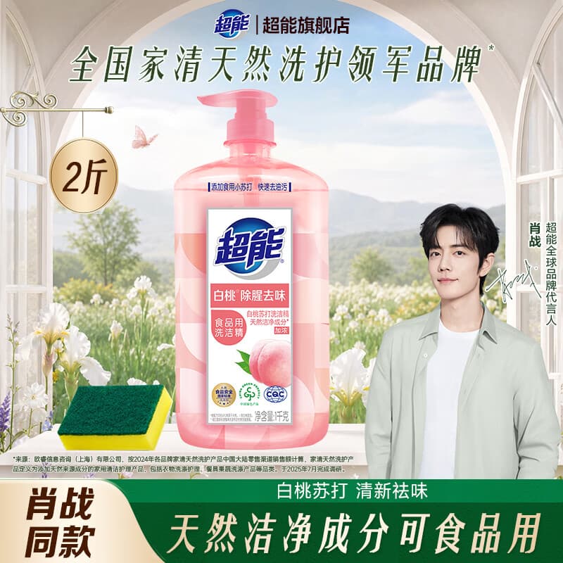 超能柠檬洗洁精大瓶家用白桃洗洁剂食品果蔬净大桶洗涤西柚洗碗精旗舰 【白桃洗洁精】1kg*1瓶
