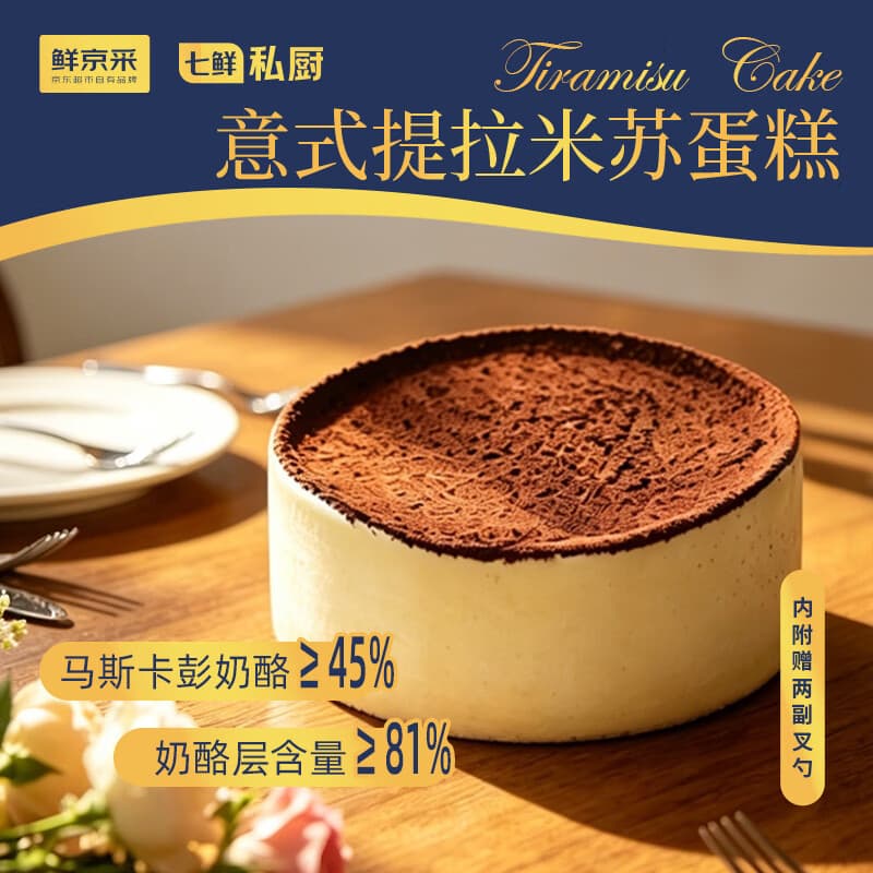 鲜京采意式提拉米苏蛋糕320g4杯