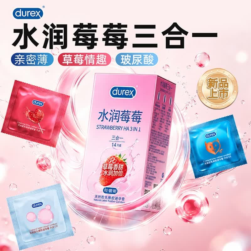 杜蕾斯durex避孕套超薄安全套 情趣刺激超薄 男女用成人计生情趣用品 玻尿酸草莓三合一14只