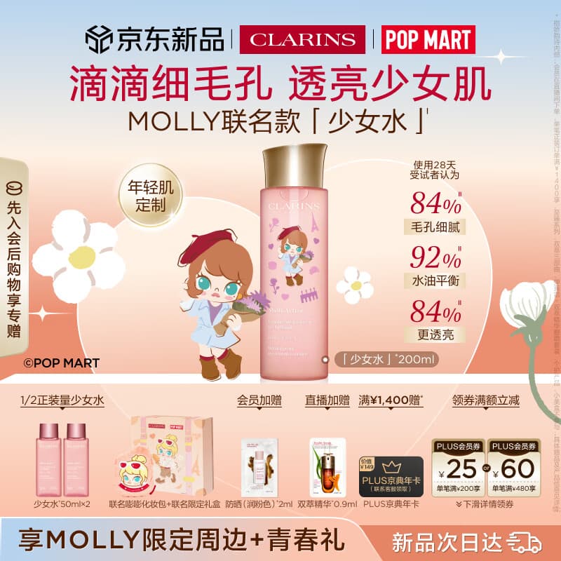 娇韵诗全新爽肤水少女水200ml收缩毛孔补水护肤品化妆品生日礼物送女友
