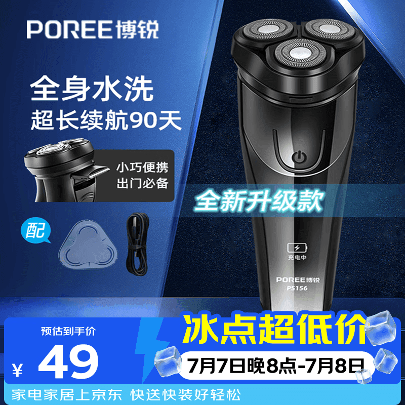 飞科博锐剃须刀电动刮胡刀男士充电式胡须刀便携车载剃胡刀京东独家 送男友送爸爸礼物PS156
